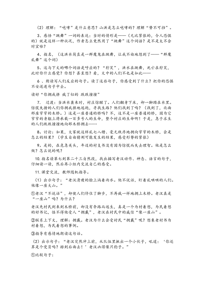 人教版第十册《桥》教学设计.docx_第2页