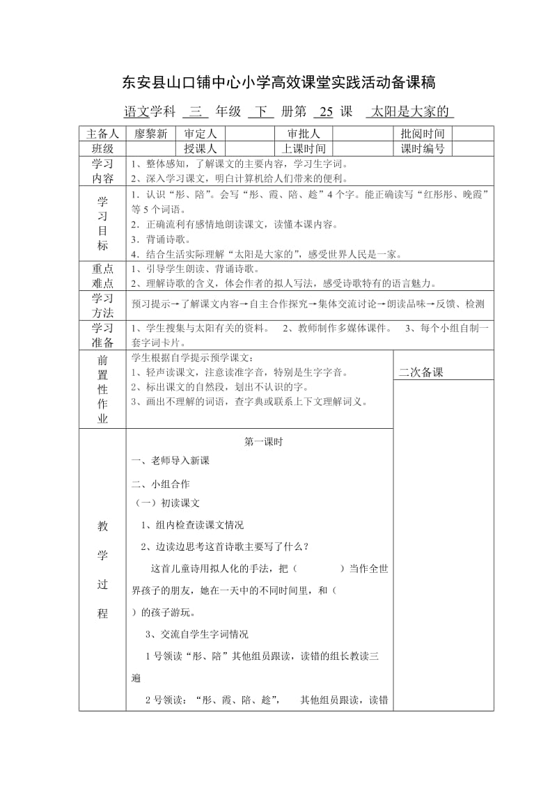 太阳是大家的导学案.doc_第1页