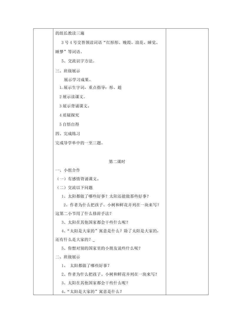 太阳是大家的导学案.doc_第2页