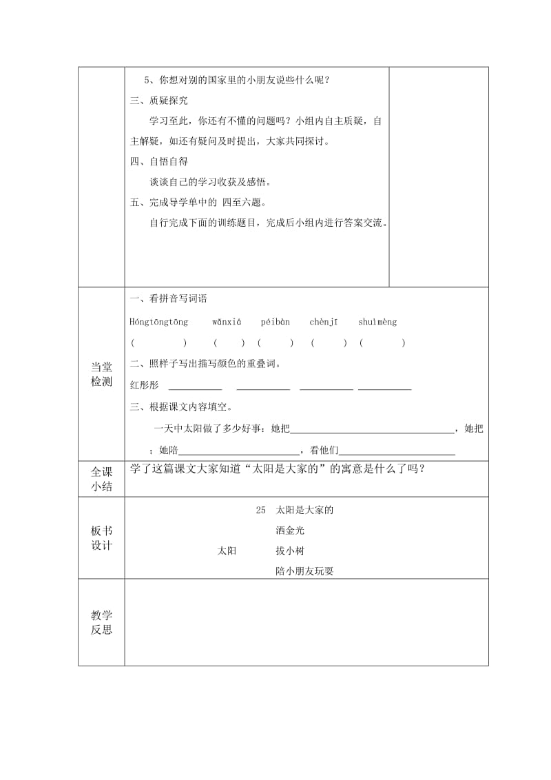 太阳是大家的导学案.doc_第3页