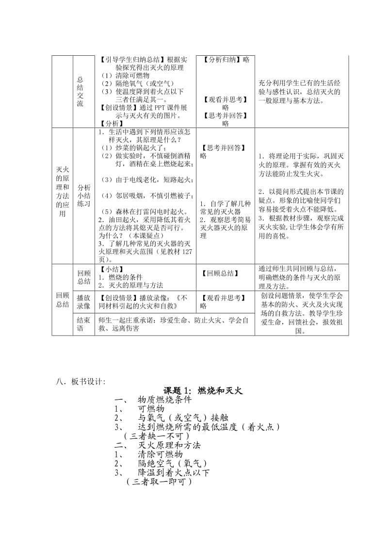 《燃烧和灭火》教学设计与反思.doc_第3页