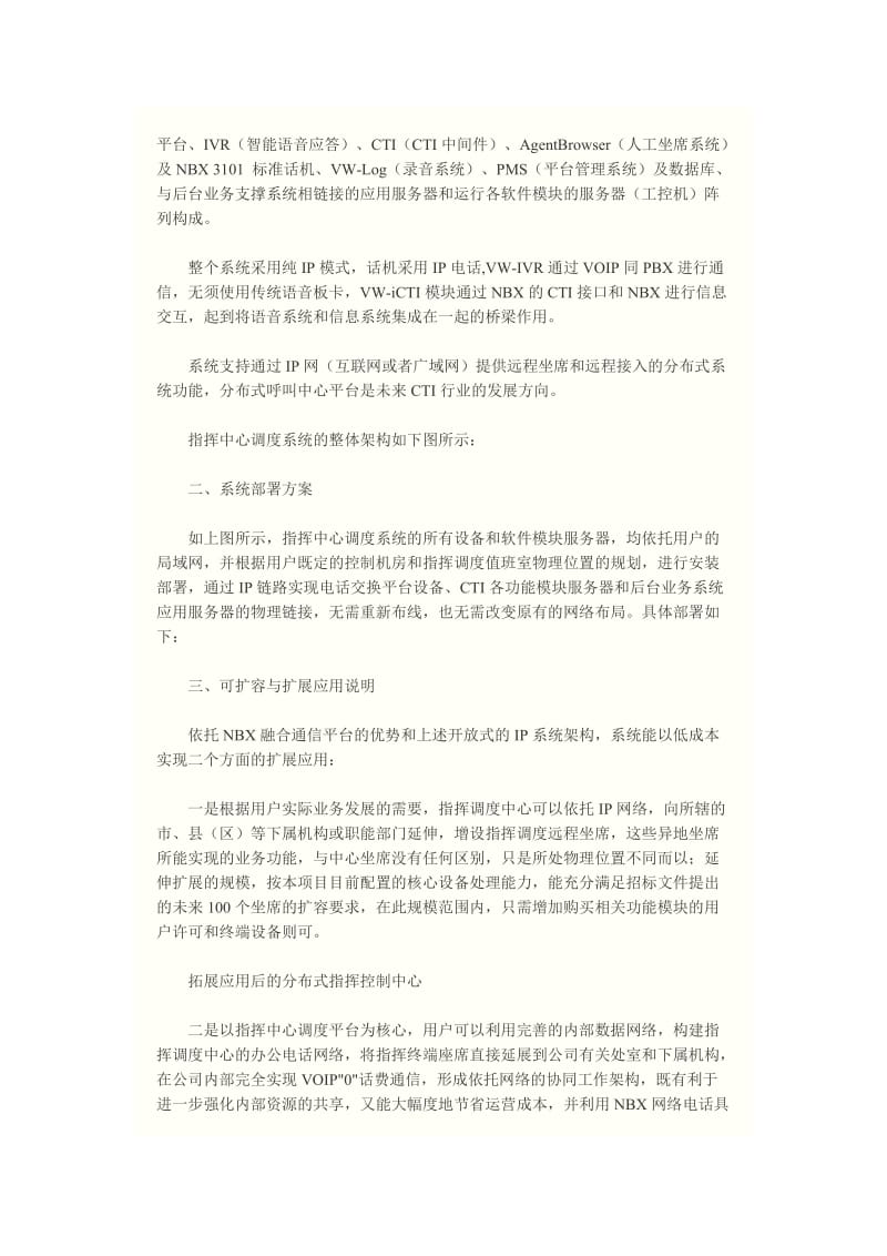 中石化湖南石油分公司指挥调度中心方案.doc_第2页