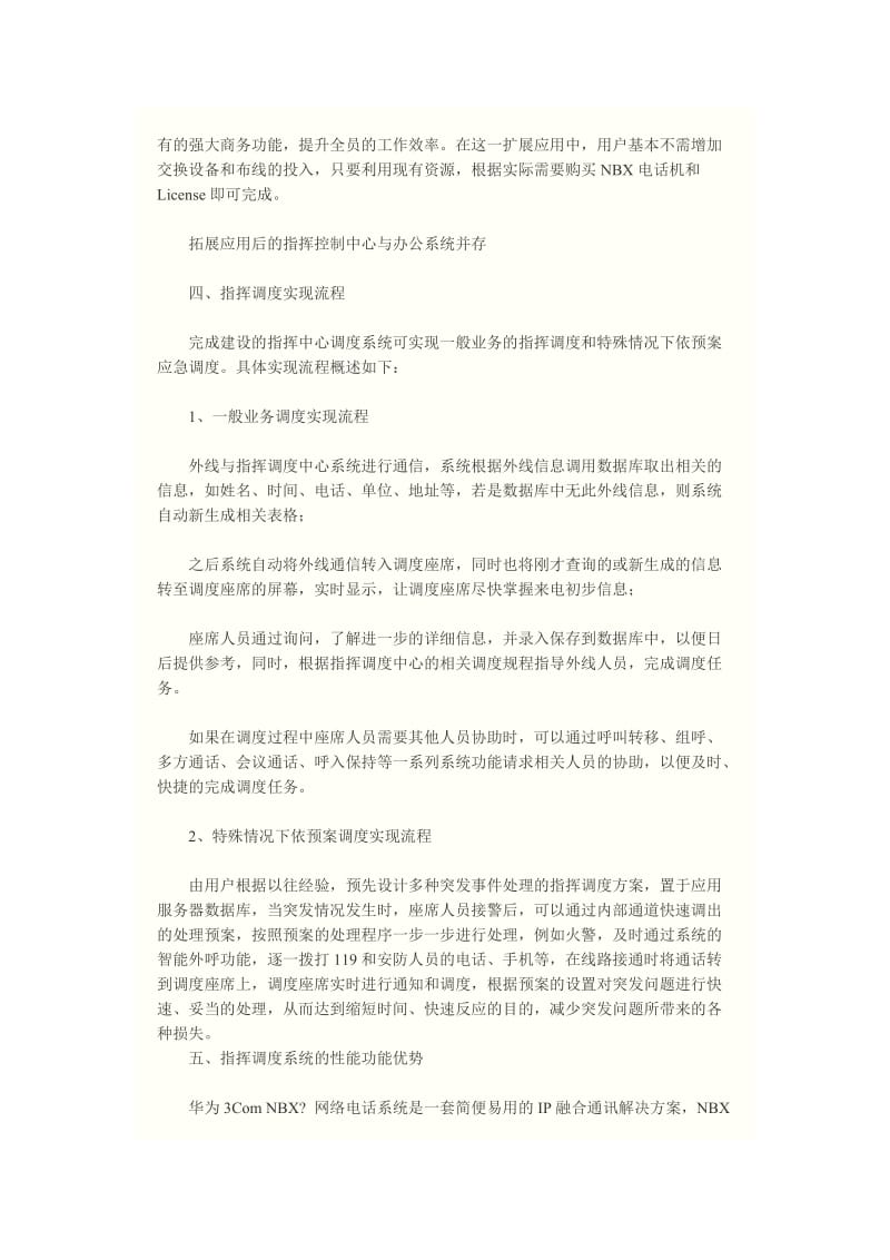 中石化湖南石油分公司指挥调度中心方案.doc_第3页