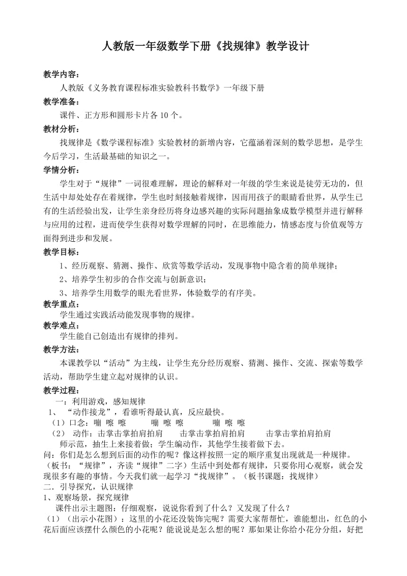 《找规律》教学设计及反思.doc_第1页