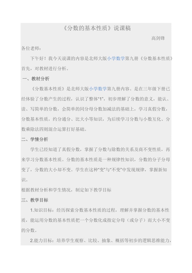 分数的基本性质说课稿.doc_第1页