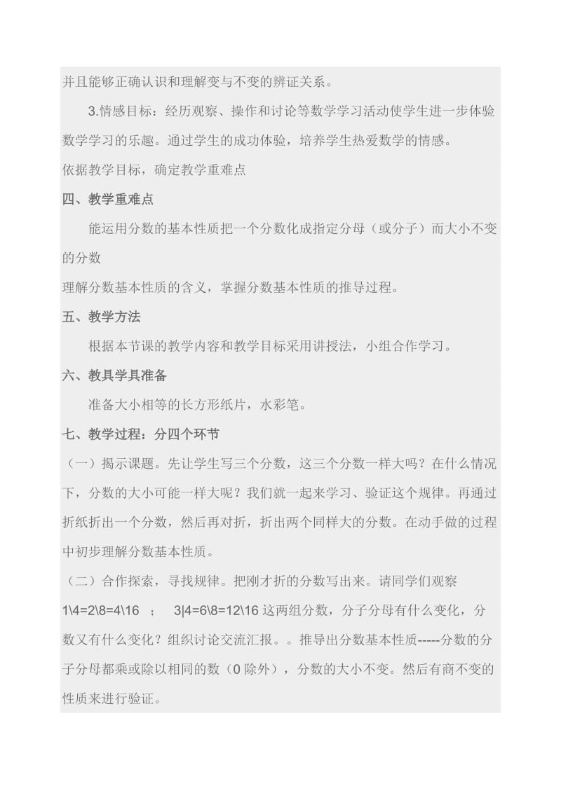 分数的基本性质说课稿.doc_第2页