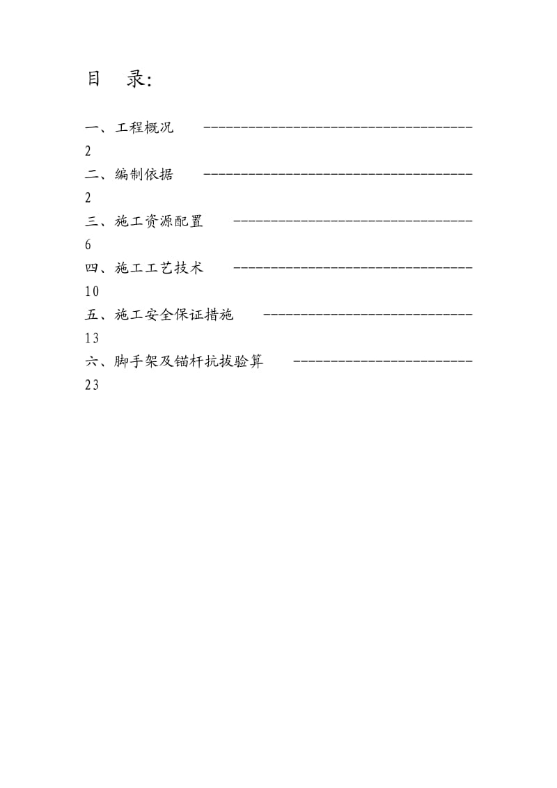 基坑安全专项施工方案.doc_第1页