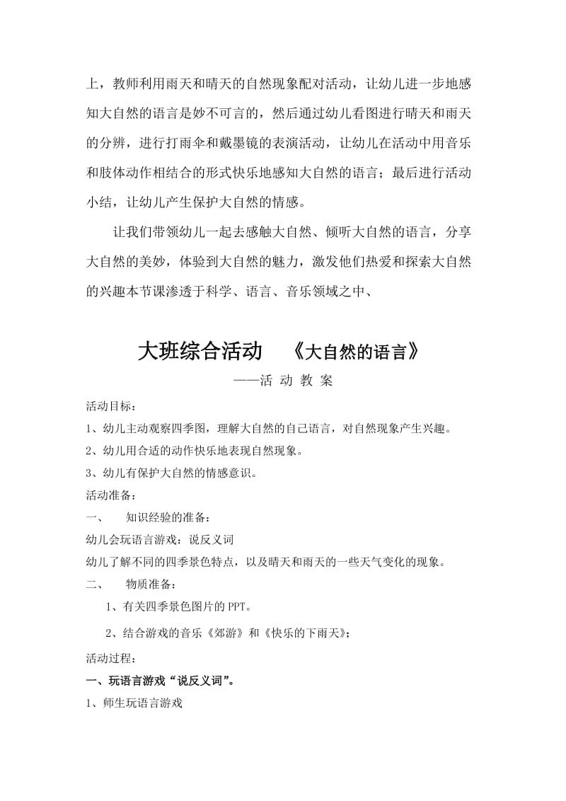 教学设计大自然的语言.doc_第2页