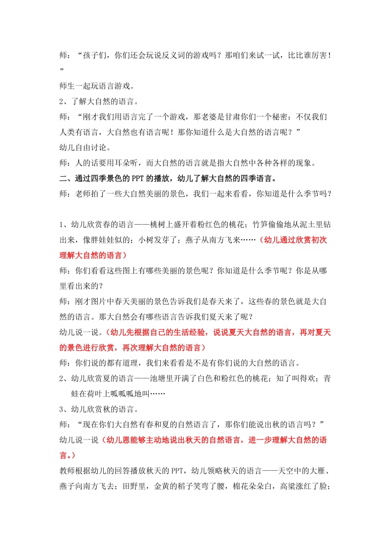 教学设计大自然的语言.doc_第3页