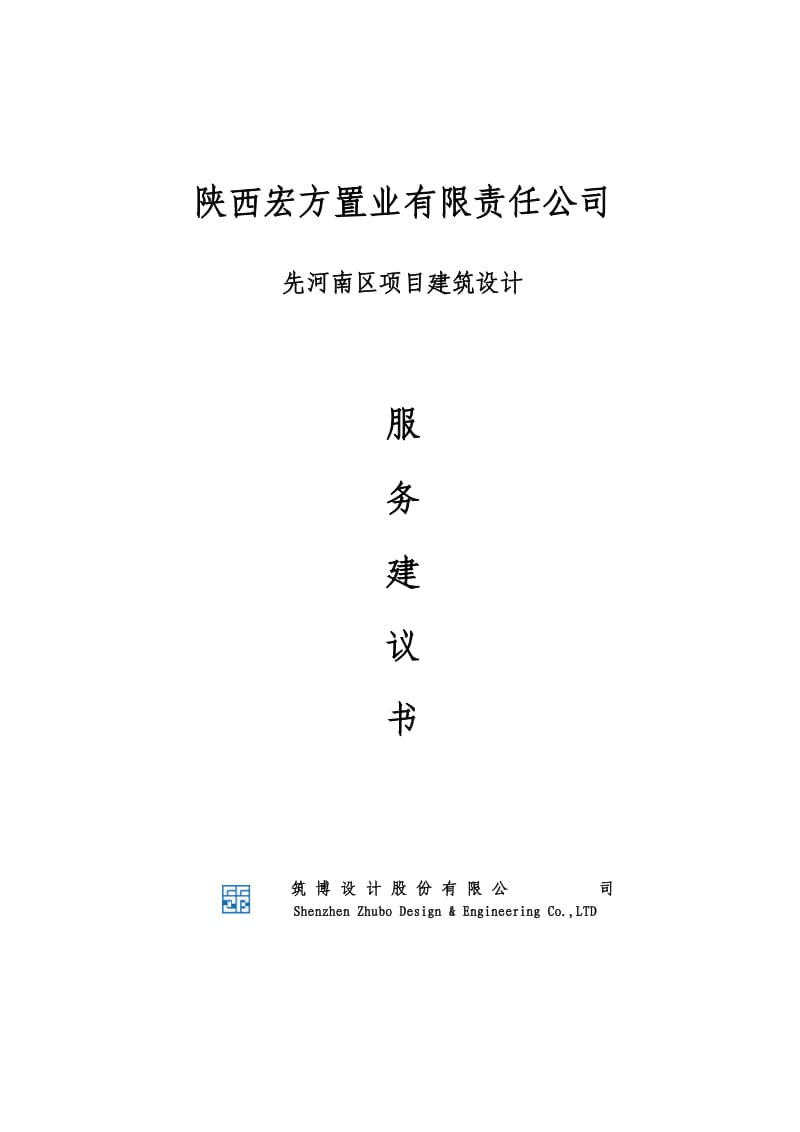 先河南区(方案深化).docx_第1页