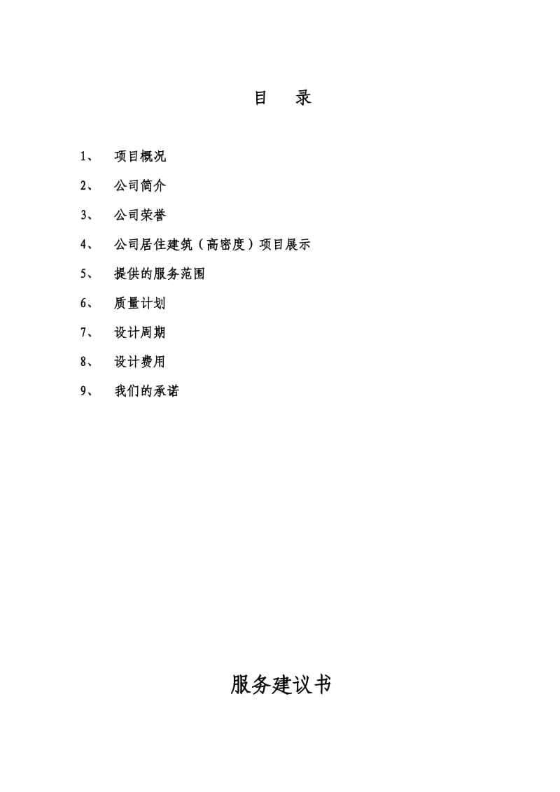 先河南区(方案深化).docx_第2页