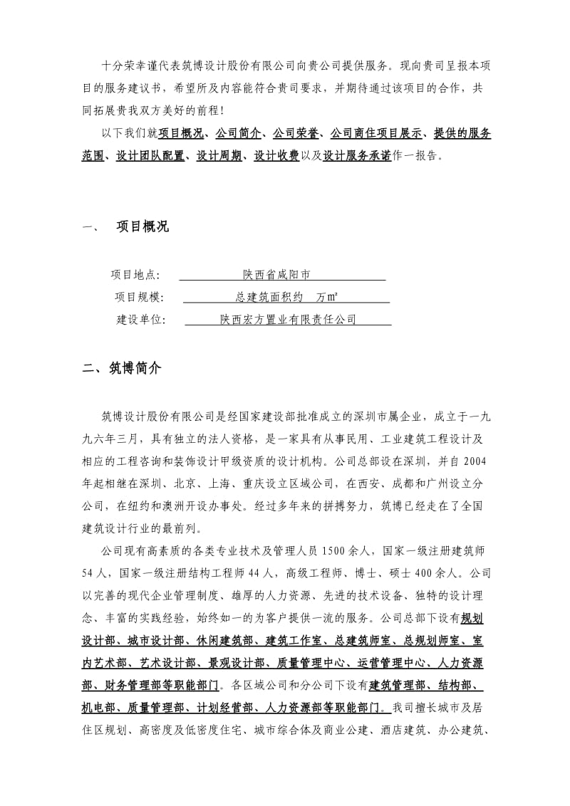 先河南区(方案深化).docx_第3页