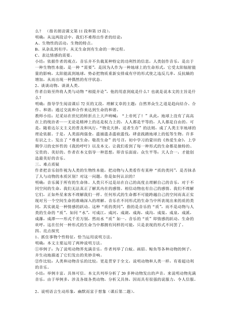 《这个世界的音乐》教案.doc_第2页