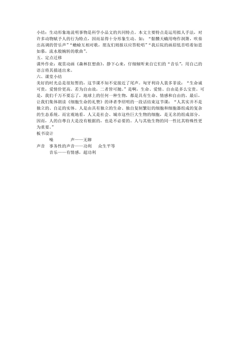 《这个世界的音乐》教案.doc_第3页