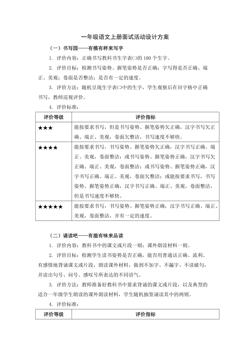 一年级模块游考实施方案.doc_第1页