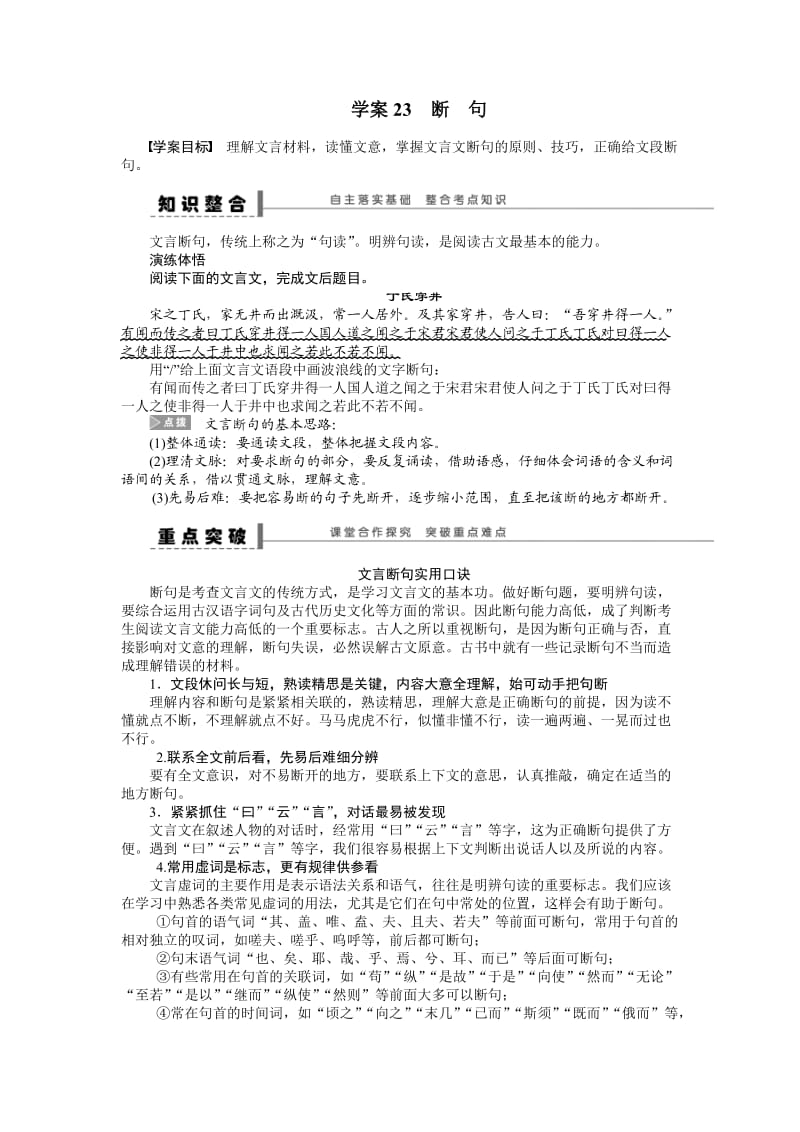 古诗文阅读学案(11).doc_第1页