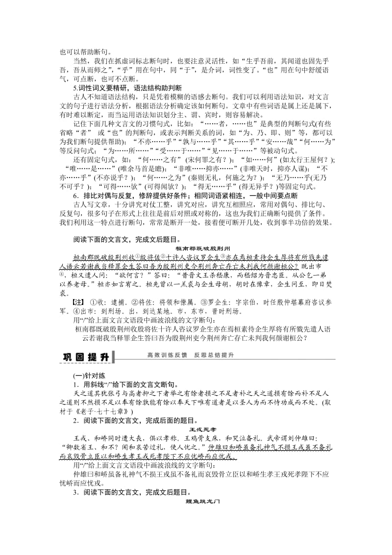 古诗文阅读学案(11).doc_第2页