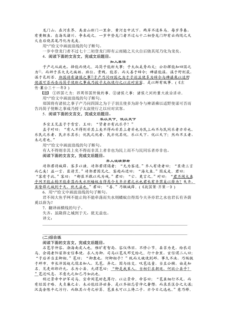 古诗文阅读学案(11).doc_第3页