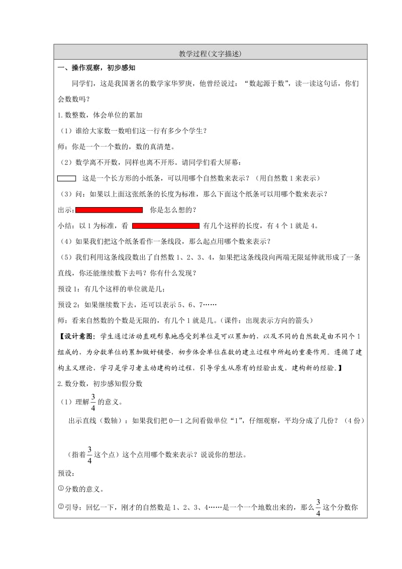 《真分数和假分数》教学设计.doc_第3页