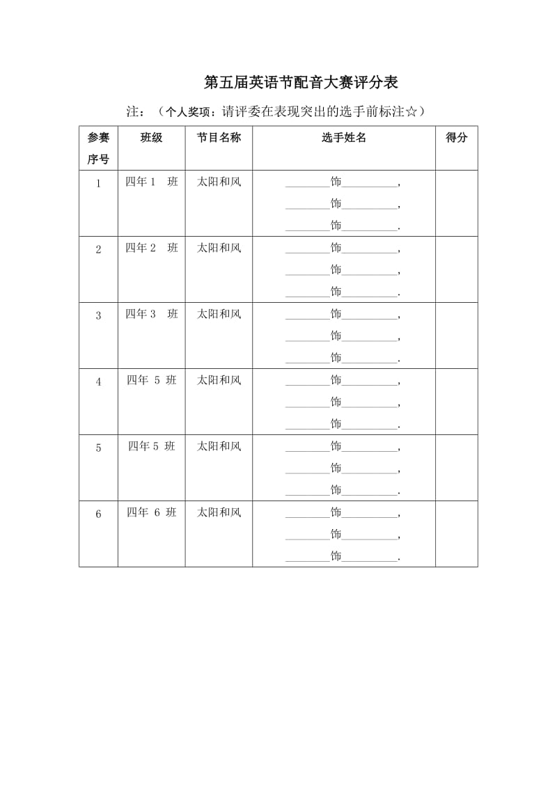 小学英语配音活动方案.doc_第2页