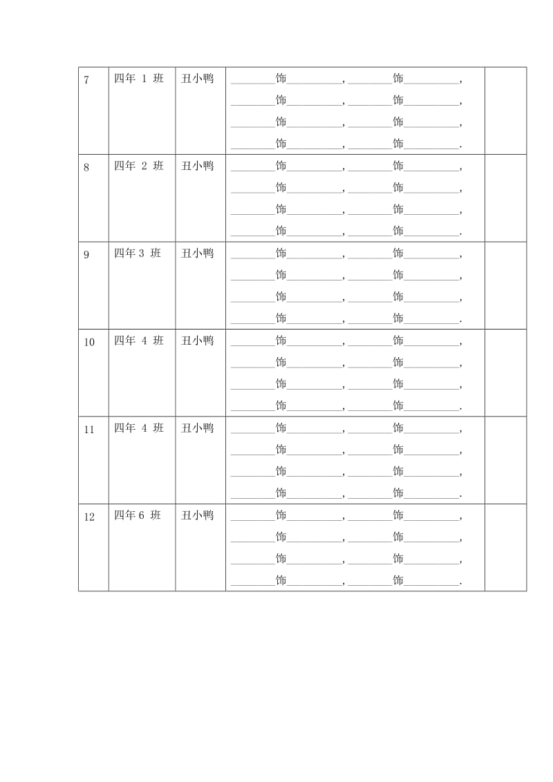 小学英语配音活动方案.doc_第3页