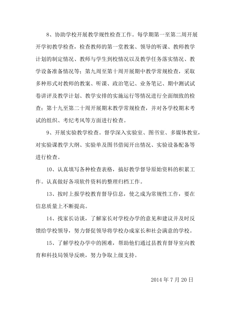 兼职督学工作计划(杨昌福).doc_第3页