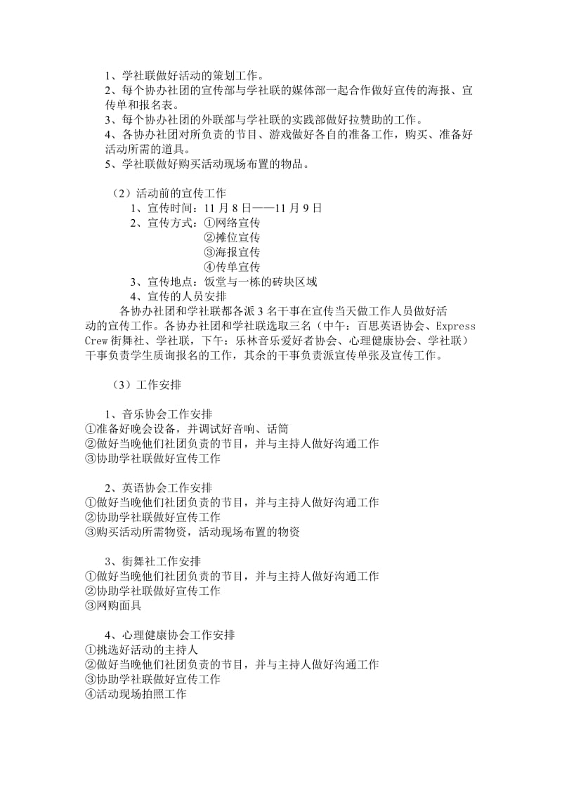 大学光棍节晚会活动策划书.doc_第3页