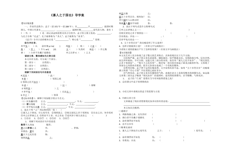 《季氏将伐颛臾》学案.doc_第2页