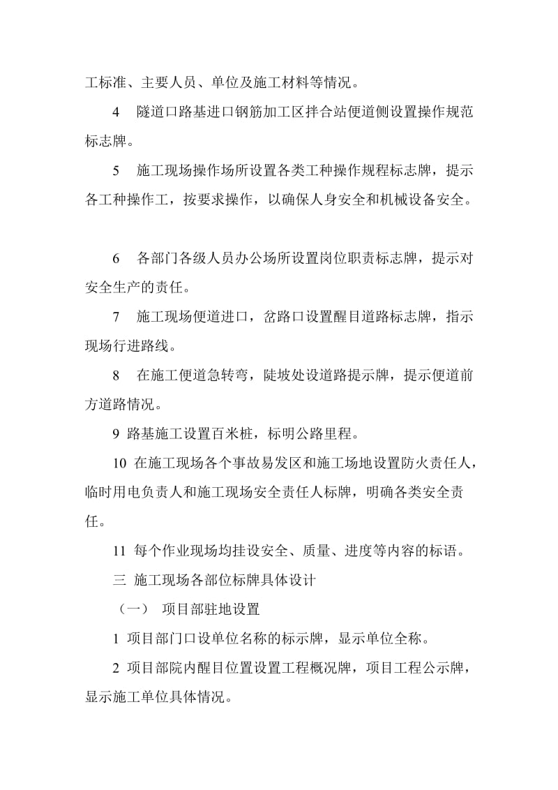 安全标志牌设计方案.doc_第3页