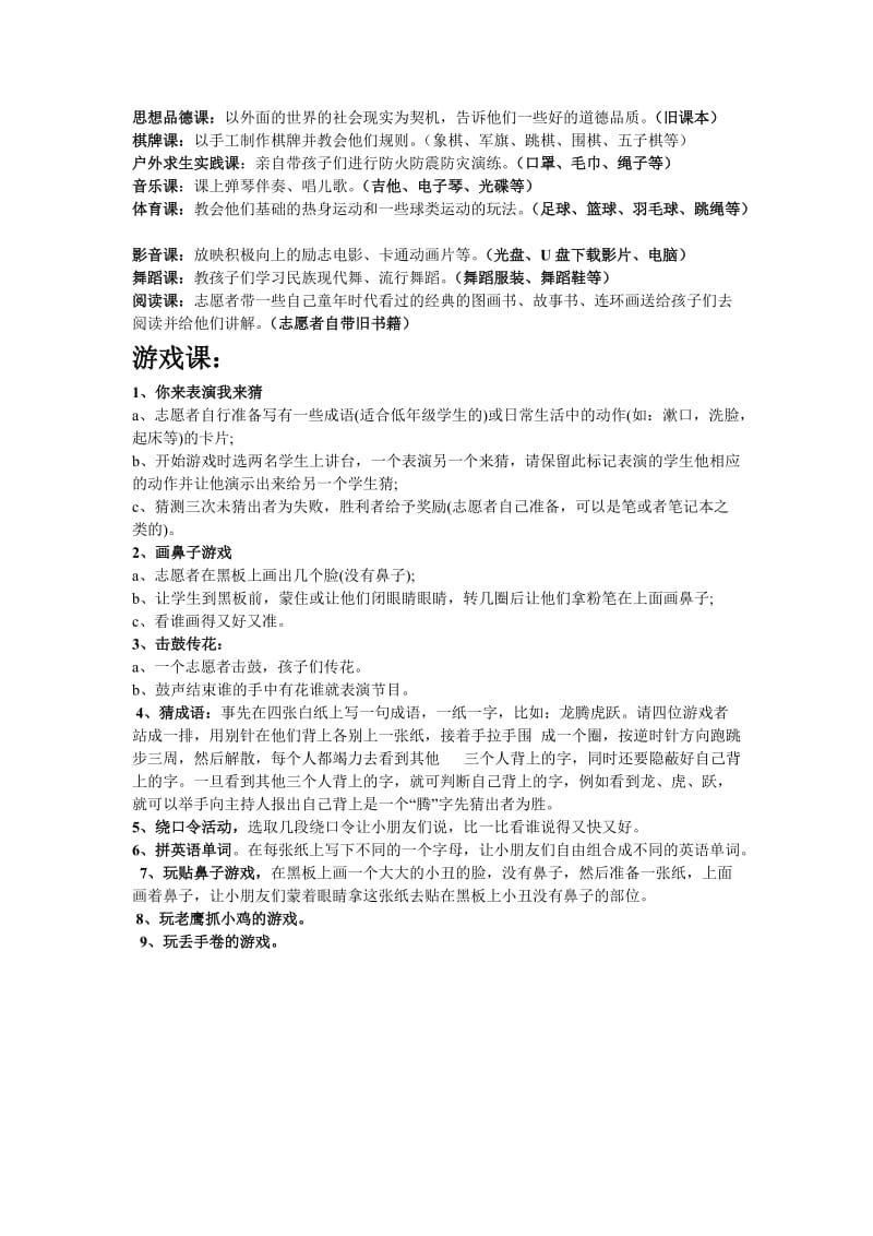 云南快乐学校策划方案.doc_第3页