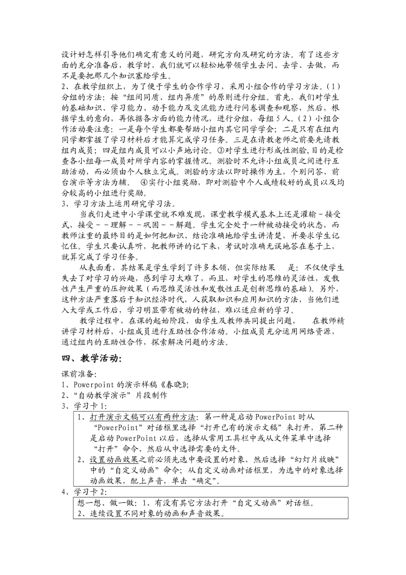 《让文字和图片飞起来》教学设计.doc_第2页