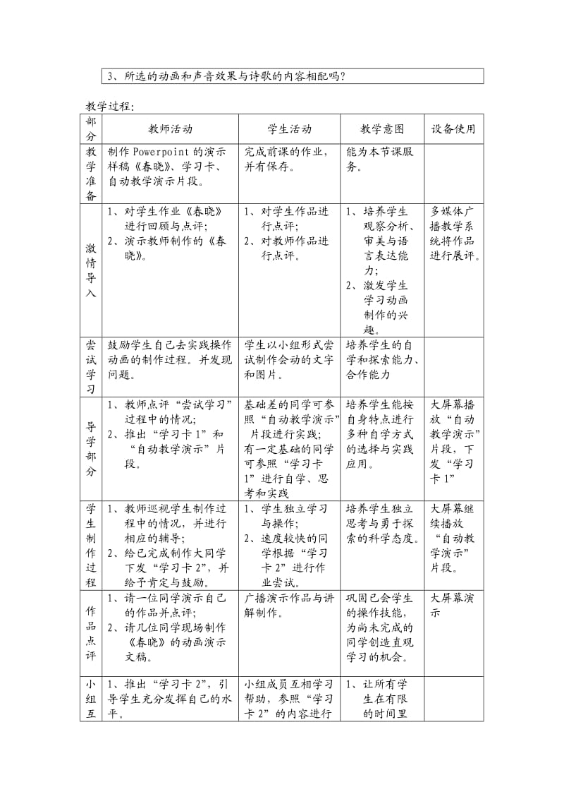 《让文字和图片飞起来》教学设计.doc_第3页