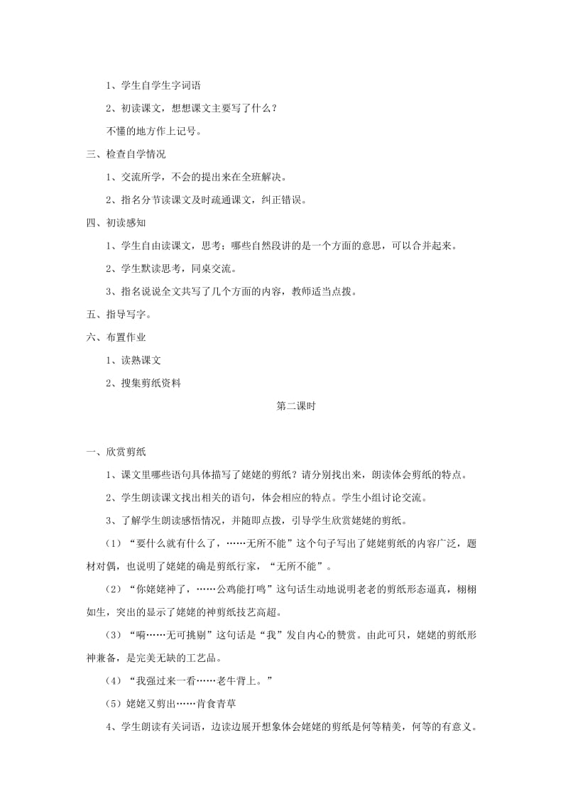 《姥姥的剪纸》教案设计.doc_第2页