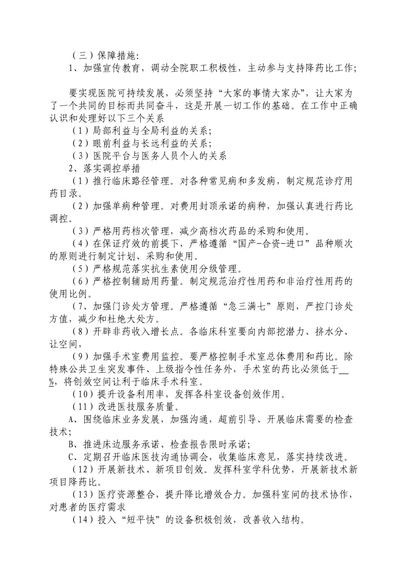 XX医院药比调控方案.doc_第2页