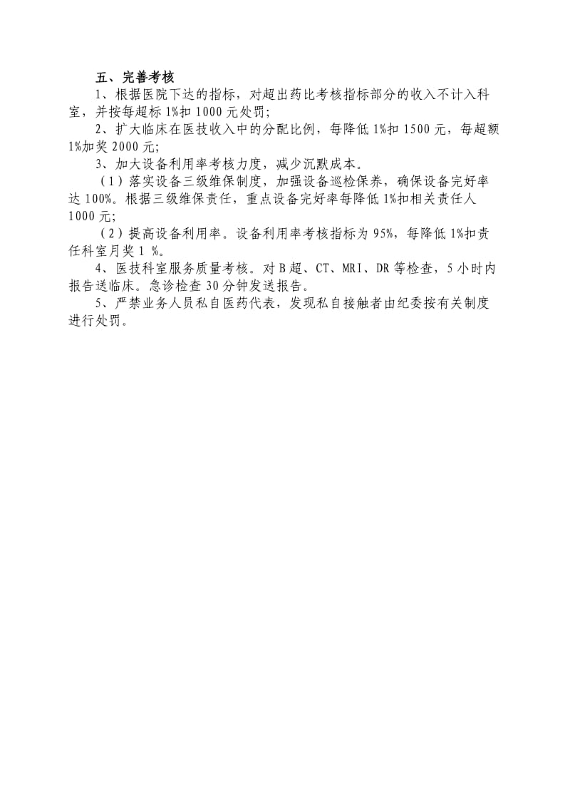 XX医院药比调控方案.doc_第3页