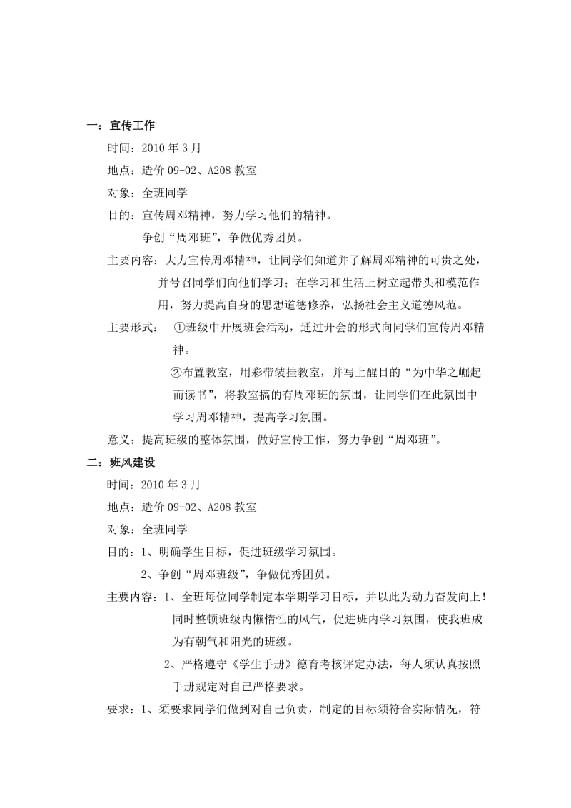 工程造价全过程跟踪审计方案.doc_第3页