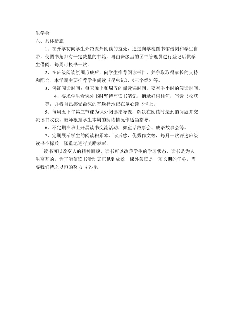 四年级课外阅读实施方案.doc_第2页