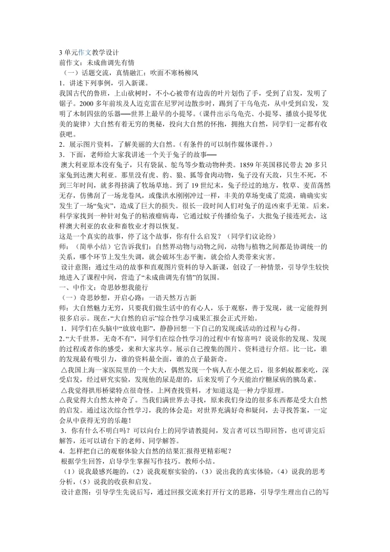 单元作文教学设计.doc_第1页