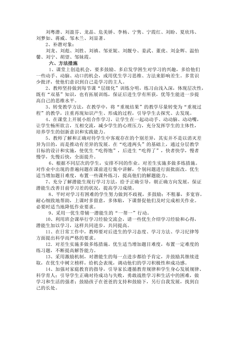 五年级数学辅优补潜计划.doc_第2页