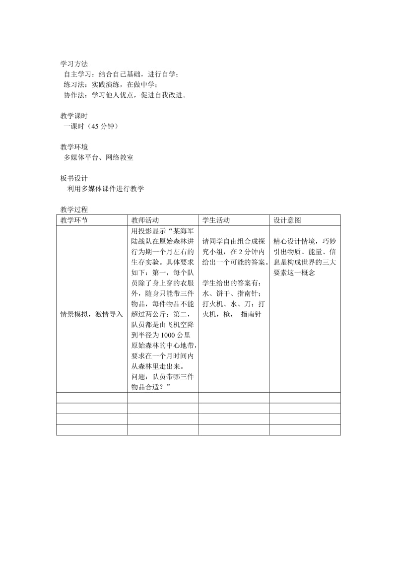 信息及其特征教案.doc_第2页