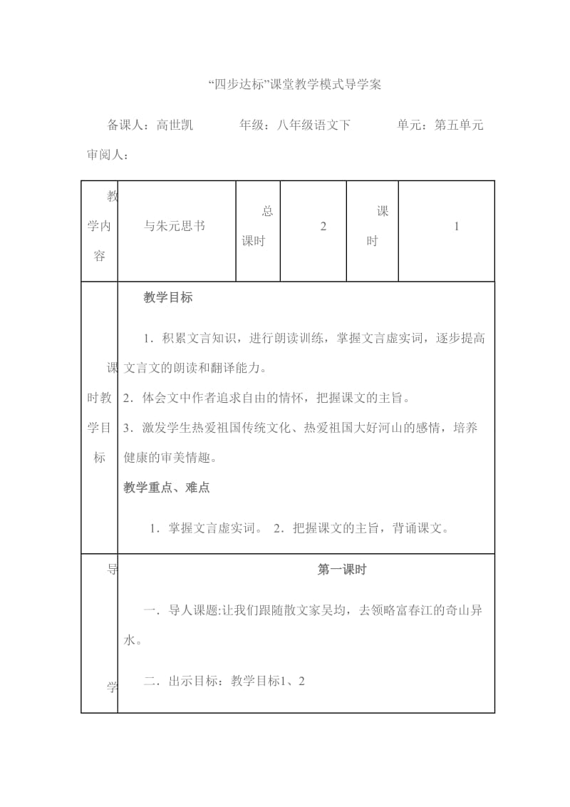 与朱元思书导学案.doc_第1页