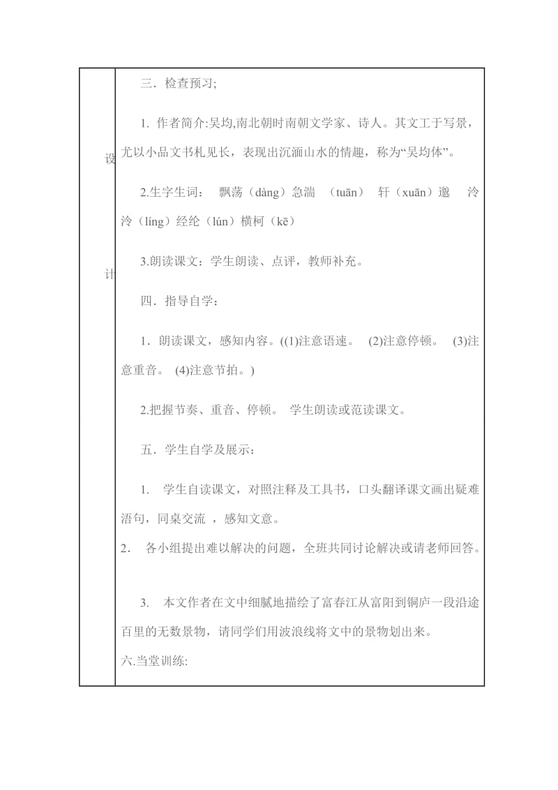 与朱元思书导学案.doc_第2页