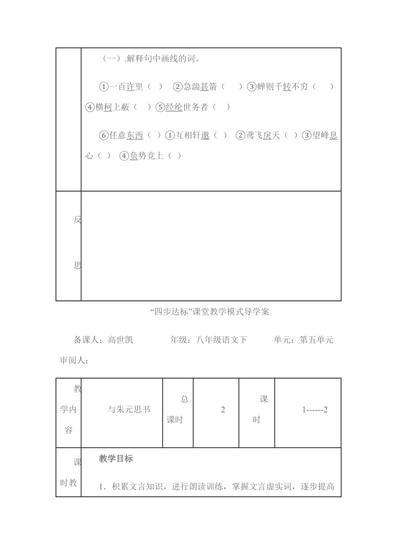 与朱元思书导学案.doc_第3页