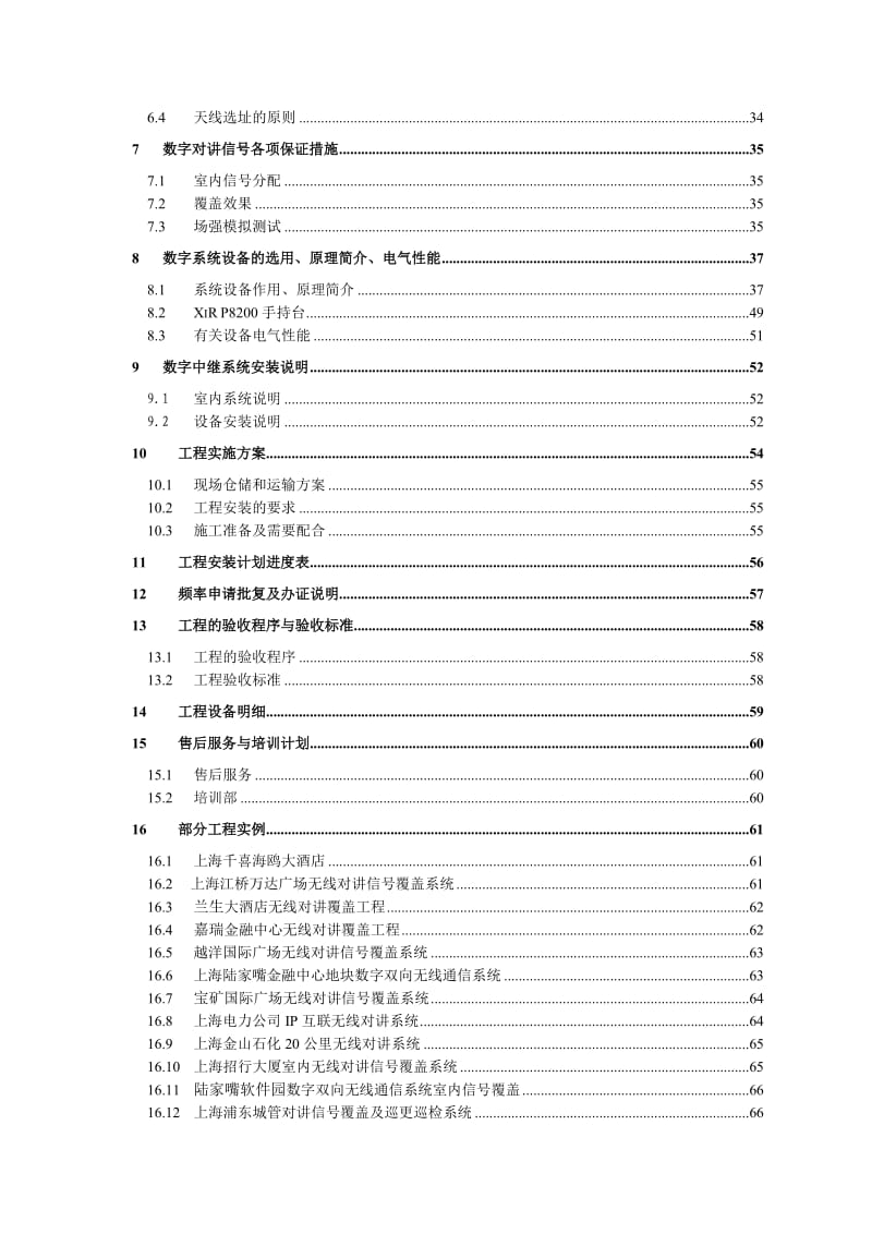 数字无线对讲系统方案.docx_第3页