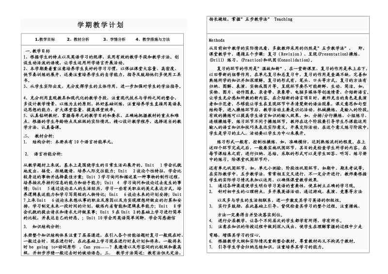 鲁教版初二英语下册教材析分2).doc_第1页