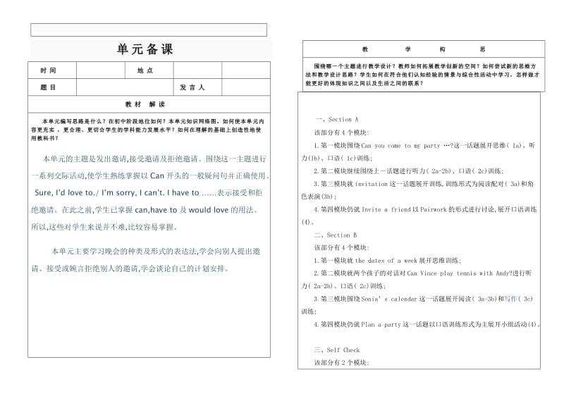 鲁教版初二英语下册教材析分2).doc_第2页