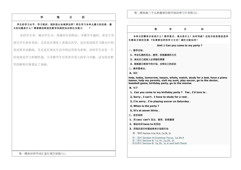 鲁教版初二英语下册教材析分2).doc_第3页