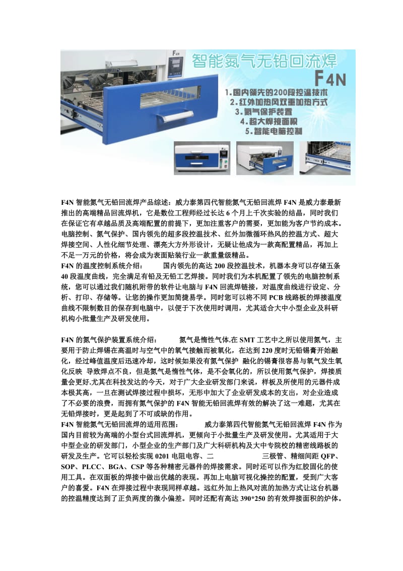 威力泰SMT双面板精密焊接设备解决方案.doc_第3页