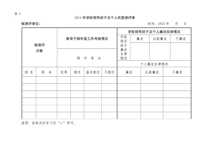 2014年教育干部考核工作方案.doc_第3页