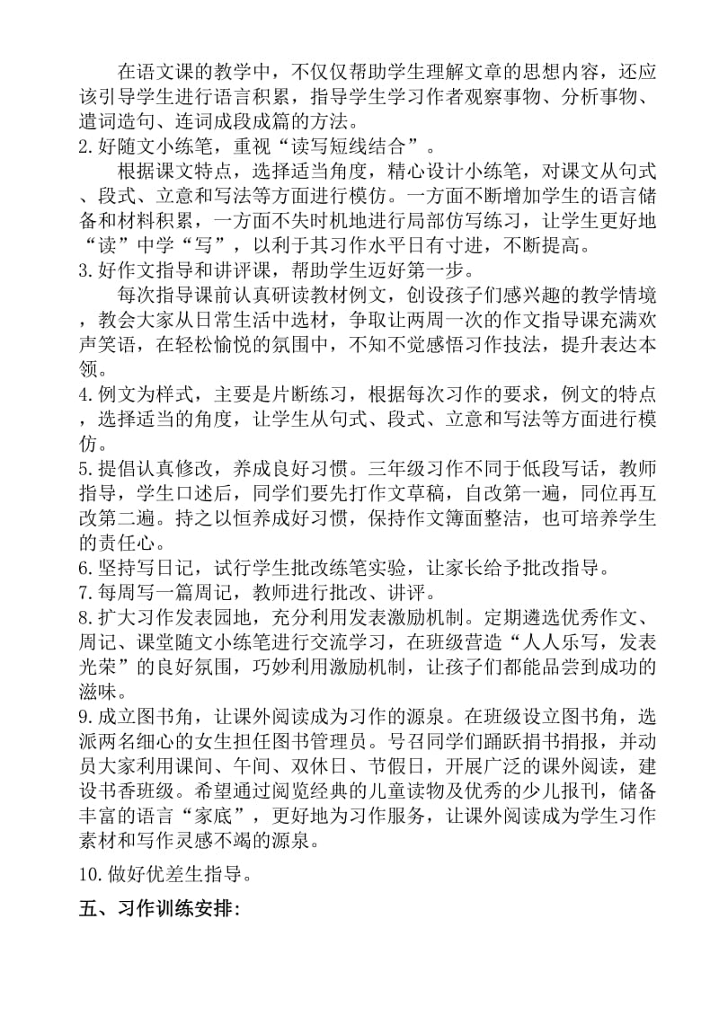 三年级班上学期习作教学计划.doc_第2页